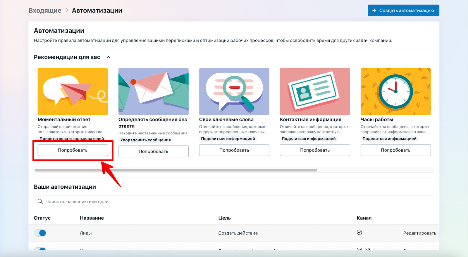 Как настроить автоответчик facebook и instagram?